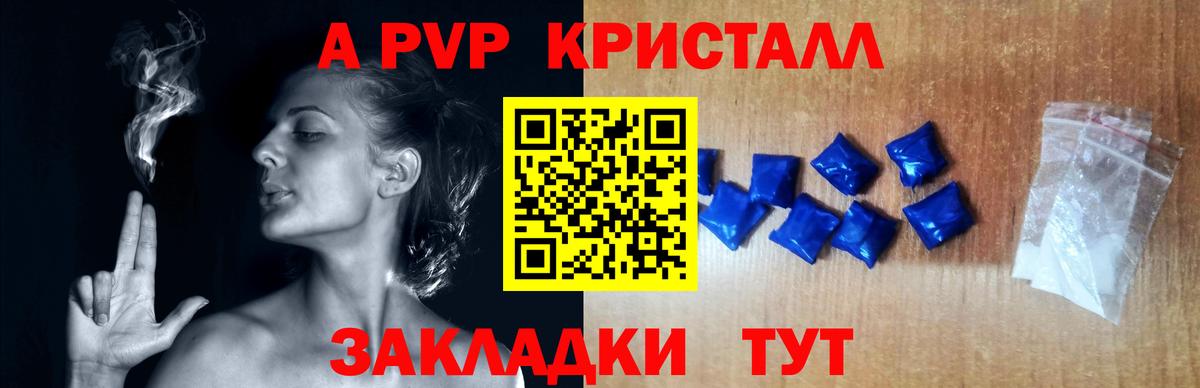 Альфа ПВП кристаллы  A-PVP  Фролово  купить закладку  Вход с VPN  Alpha-PVP СК КРИС  А ПВП Соль 