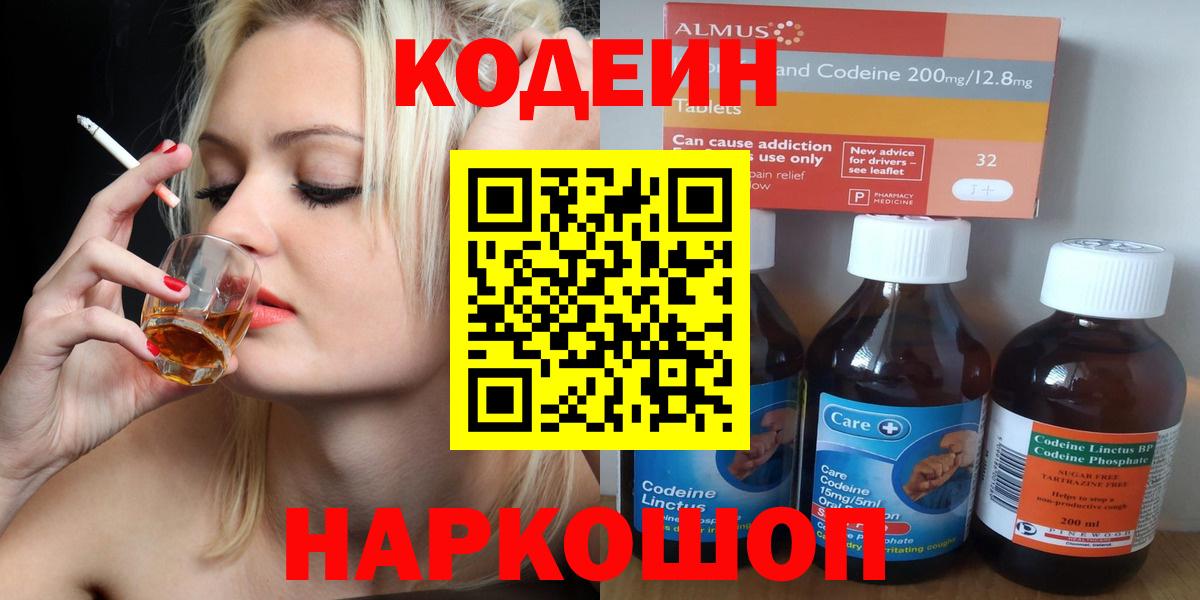 Кодеин напиток Lean (лин) Фролово