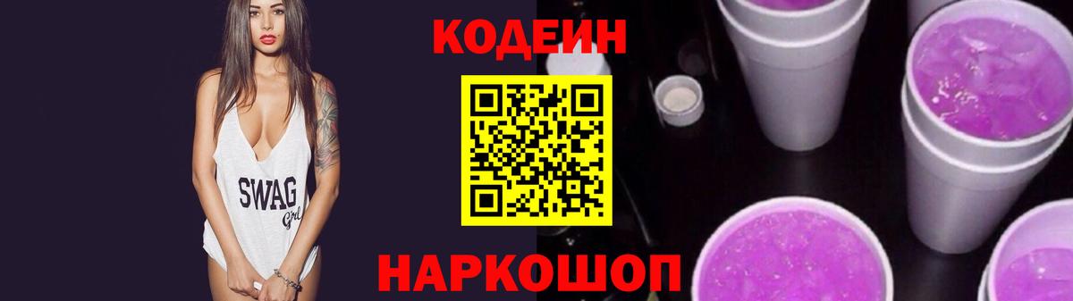 Фролово  Кодеиновый сироп Lean напиток Lean (лин)  Кодеин напиток Lean (лин)  Вход с VPN 