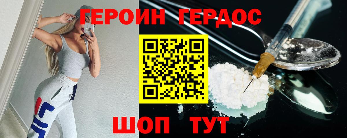 Фролово  ГЕРОИН Heroin  Вход с VPN 