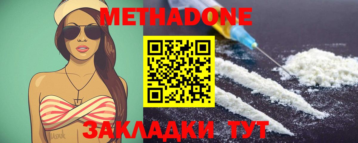 Метадон кристалл Фролово